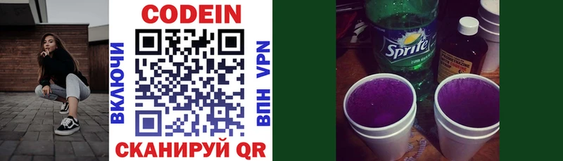 закладка  Одинцово  Кодеин Purple Drank 